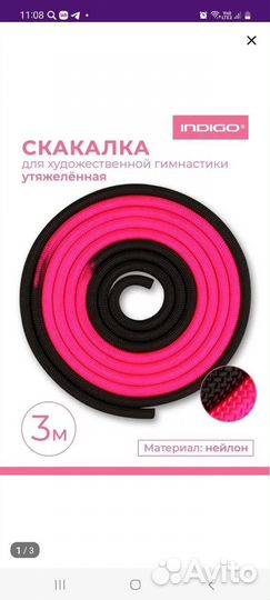 Скакалка indigo