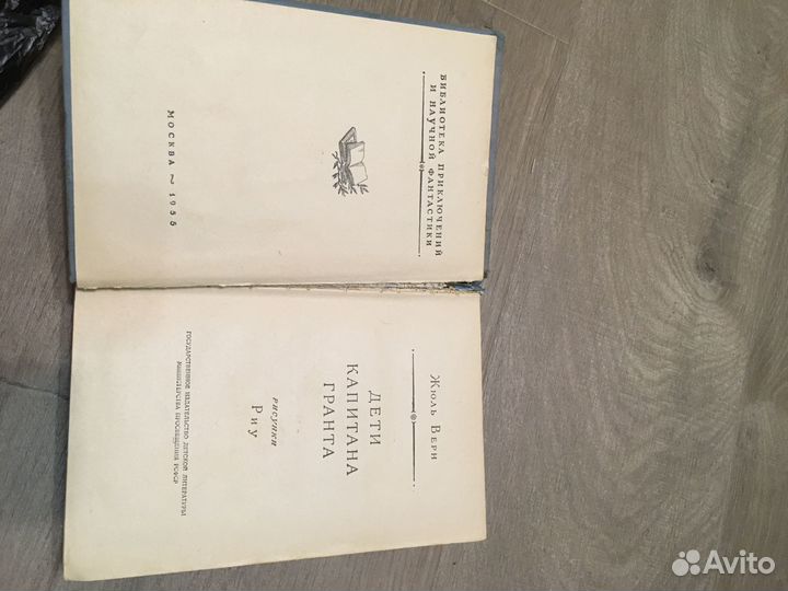 Дети капитана Гранта