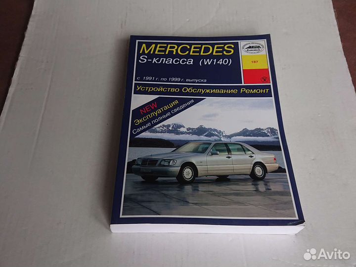 Автокнига Mercedes Benz S-класса (W-140)