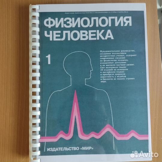 Физиология человека - Р. Шмидт - Учебник Том 1,2,3