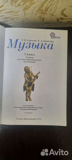 Учебник музыкальный