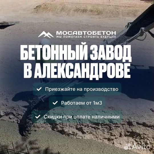 Бетон с доставкой