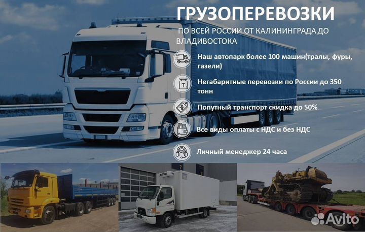 Грузоперевозки Межгород Трал Фура от 300 км