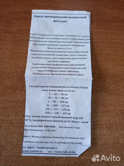 Корсет ортопедический полужесткой фиксации