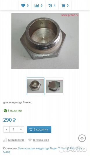 Заглушки ролика для вездехода тингер