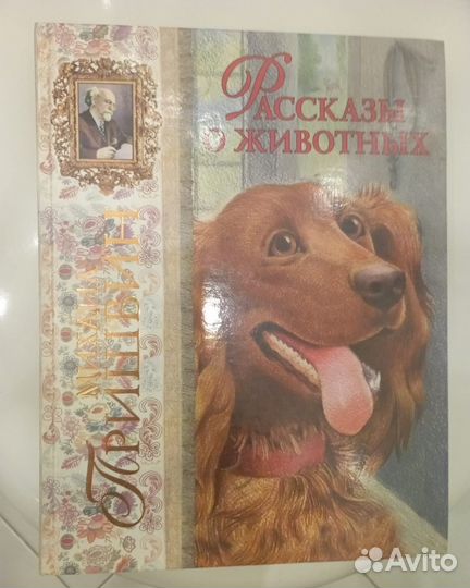 Рассказы о животных М.Пришвин