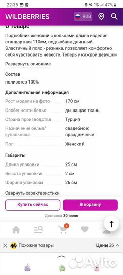 Подъюбник на кольцах
