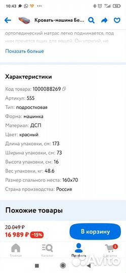 Детская кровать