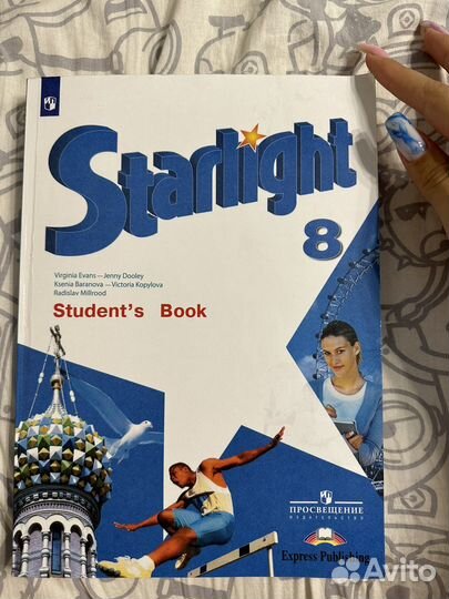 Учебник по английскому языку 8 класс