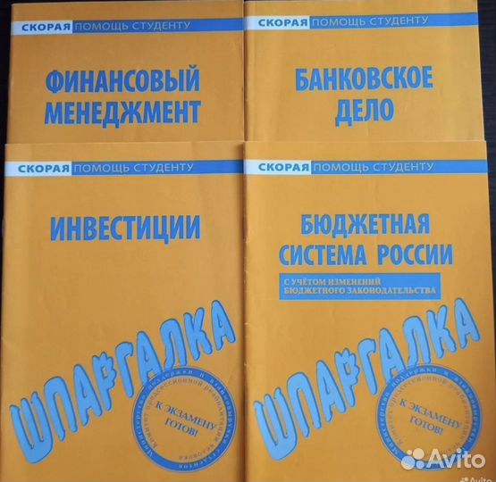 Учебная литература пакетом книги +шпаргалки