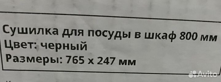 Сушилка для посуды в шкаф 80см