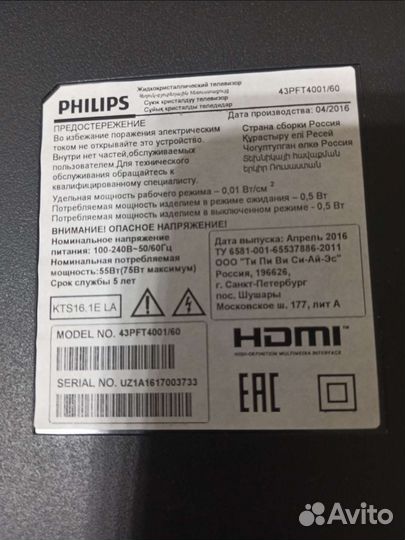 Телевизор philips 43,110см, диагональ