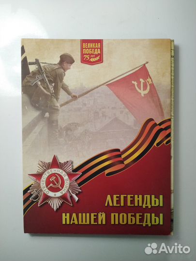 Памятный альбом 