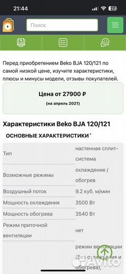 Сплит-система beko BJA 120/121