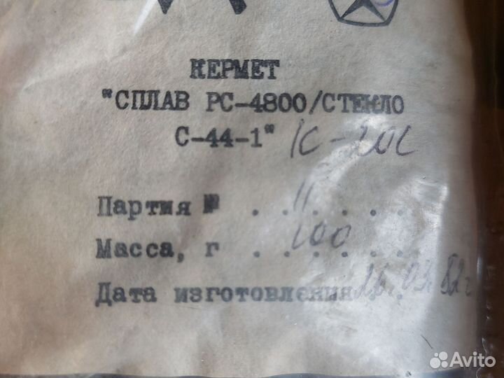 Кермет 