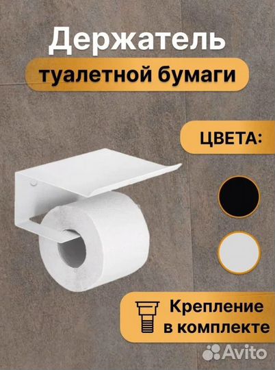 Держатель для туалетной бумаги белый