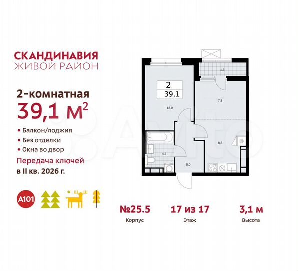 2-к. квартира, 39,1 м², 17/17 эт.