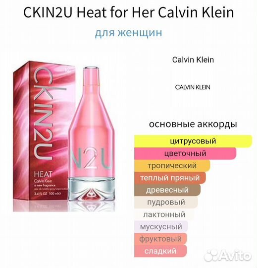 Ckin2U Heat for Her Calvin Klein 150 мл