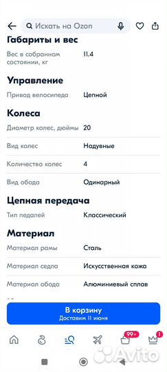 Детский велосипед Novatrack Neptune колеса 20