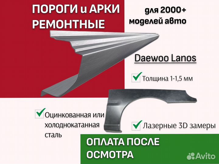 Ремкомплект порогов Daewoo Lanos