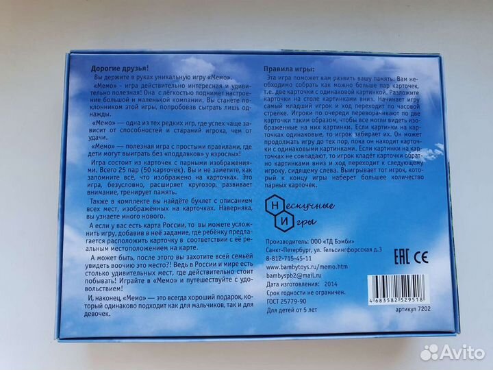 Мемо настольная игра