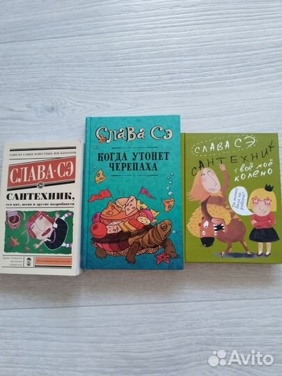 Книги Слава Сэ