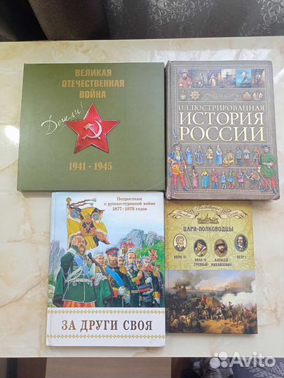 Исторические Книги