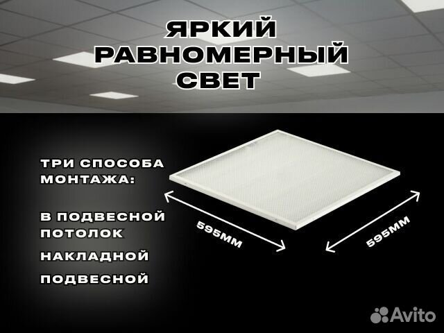 Светильник офисный потолочный, 600*600мм