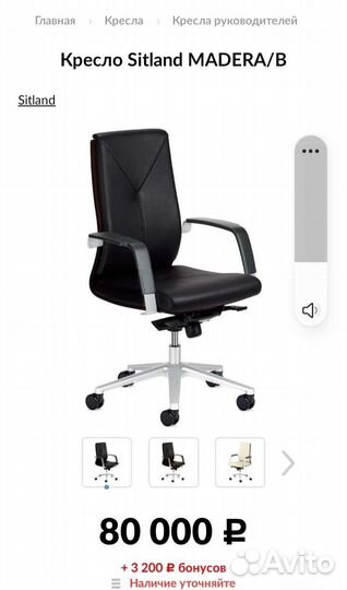 Кресло руководителя Sitland Madera/B Италия