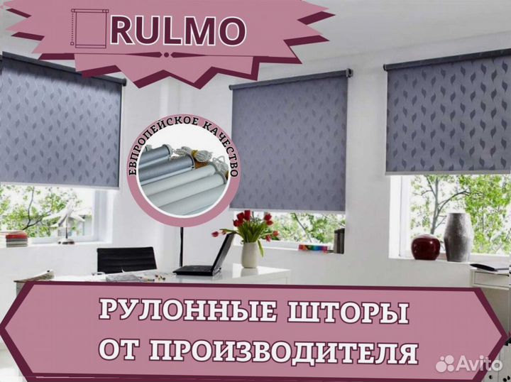 Рулонные шторы от производителя