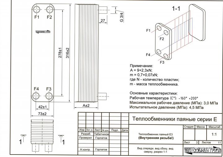 Теплообменник пластинчатый паяный, доставка по РФ