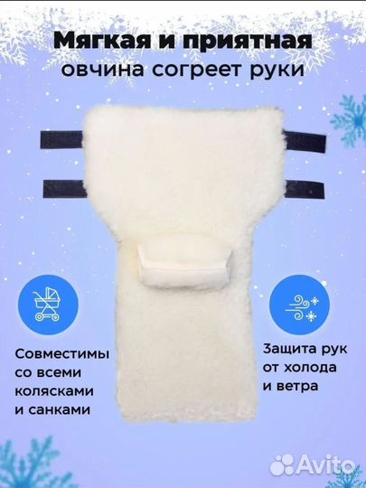 Муфта варежки на коляску