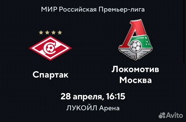 Промокод на билеты Спартак Локомотив