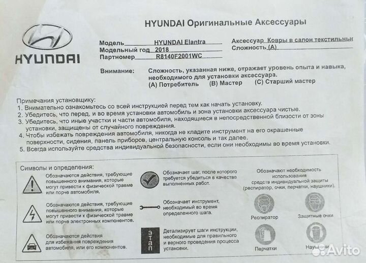 Оригинальные ковры Fifa Hyundai Elantra VI