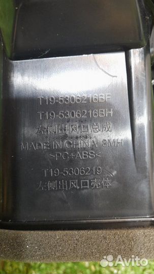 Дефлектор воздушный передний левый Chery Tiggo4