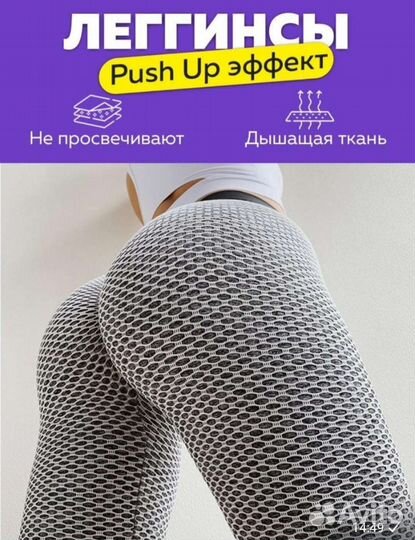 Леггинсы