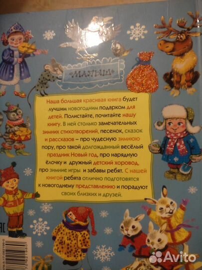 Книга 500 сказок, стихов, сказочных историй, песен