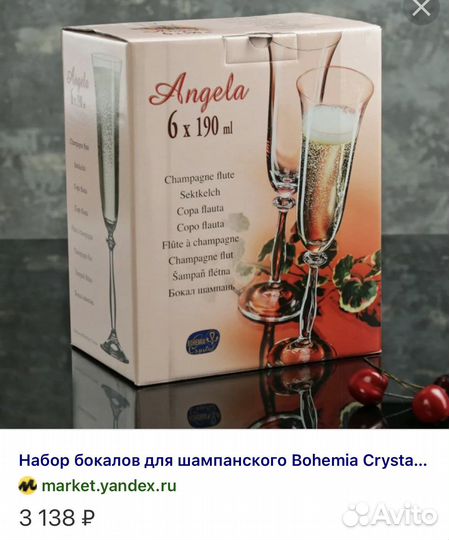 Bohemia бокалы