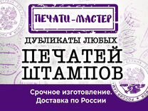 Печати, штампы, факсимиле