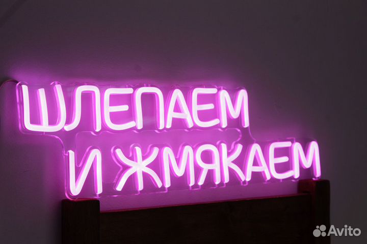 Неоновая вывеска под заказ / Неоновая реклама