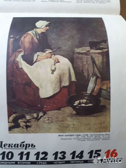 Календарь В мире прекрасного на 1979Г