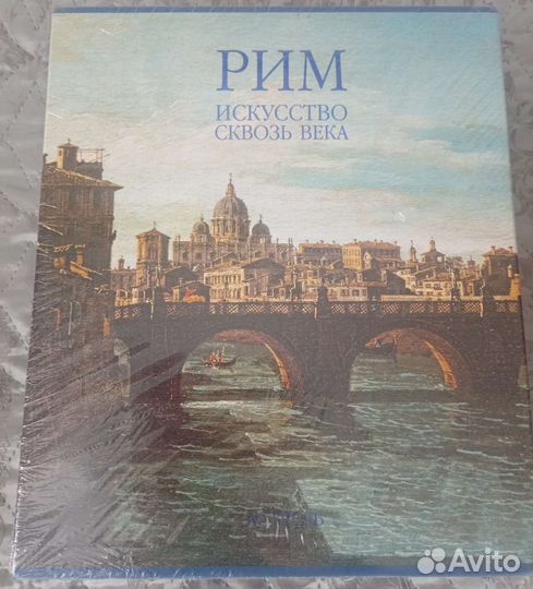 Рим. Искусство сквозь века. В 2-х томах