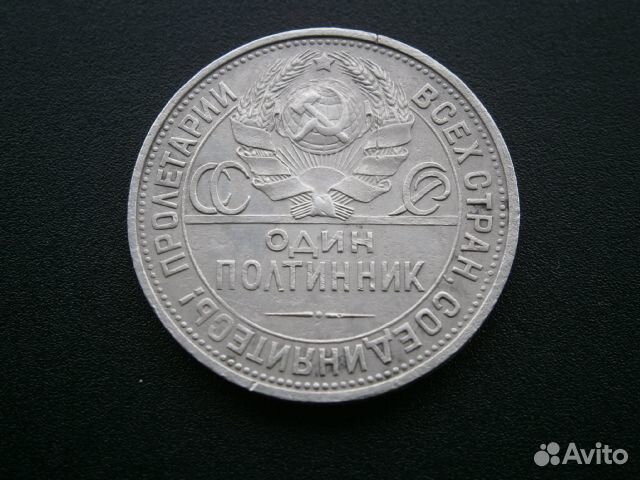 Один полтинник 1924 года