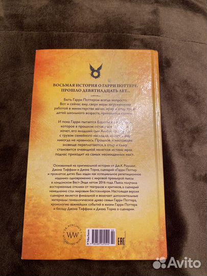 Гарри Поттер и проклятое дитя