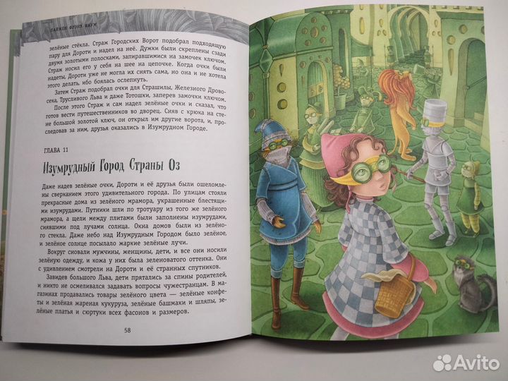 Удивительный волшебник страны Оз