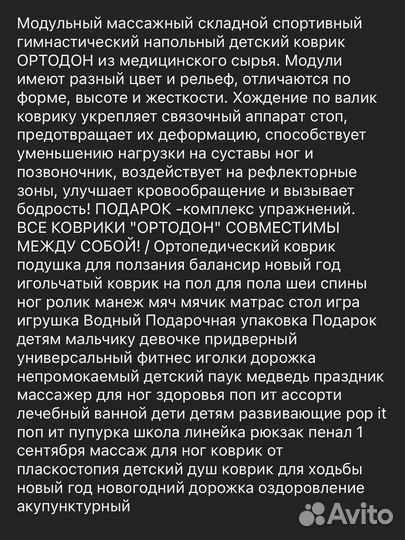 Массажный коврик для детей