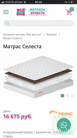Матрас Селеста