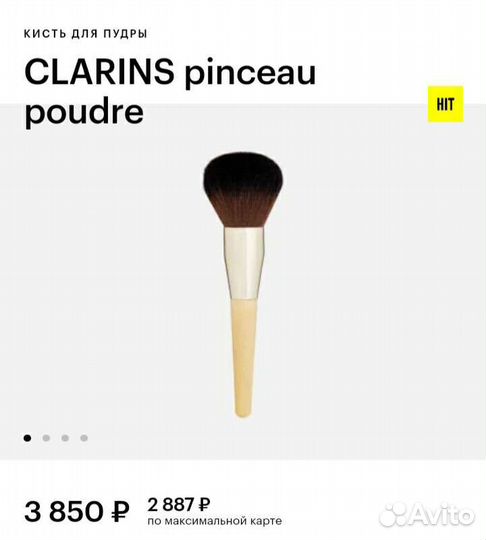 Кисть для пудры Clarins