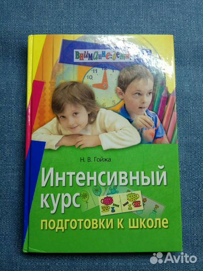 Учебники, английский, русский, подготовка к школе