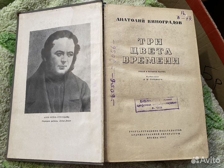 Книга Три цвета времени, 1957